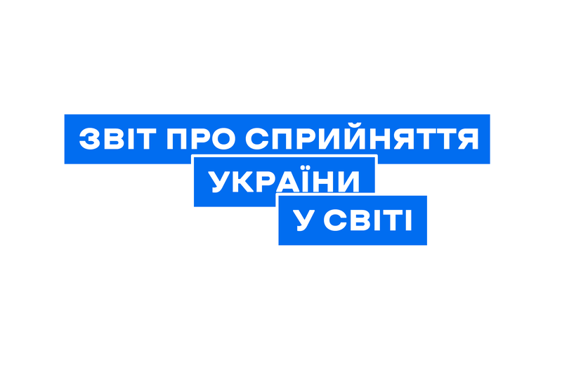 ukraines-global-perception-report